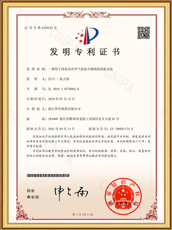 طريقة تحضير ورق حائط مركب لتنقية الهواء الداخلي