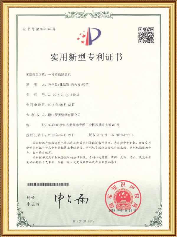 آلة لف ورق الحائط