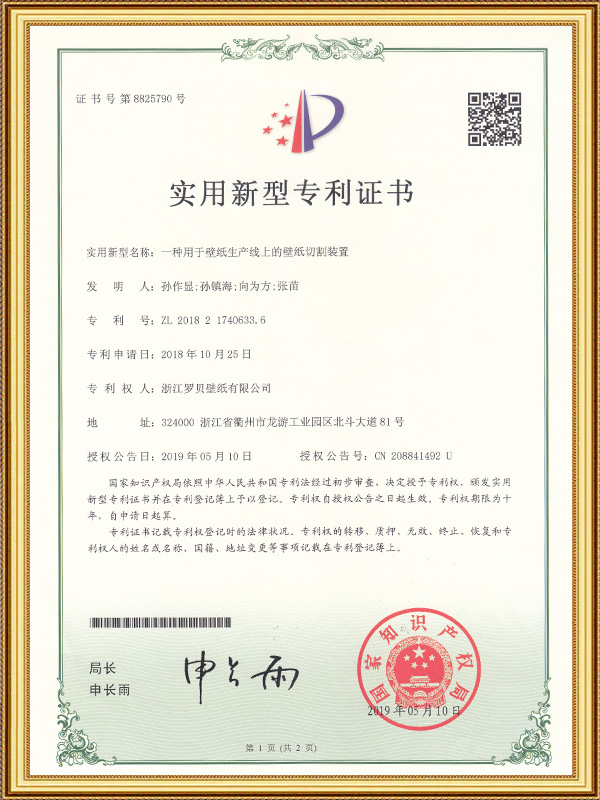 جهاز قص ورق الحائط للاستخدام في خطوط إنتاج ورق الحائط