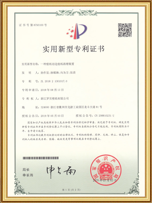 جهاز تنظيف نفايات الورق لقص ورق الحائط