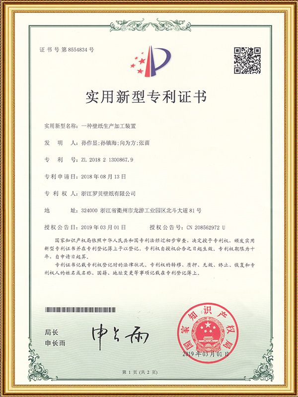 جهاز إنتاج ومعالجة ورق الحائط