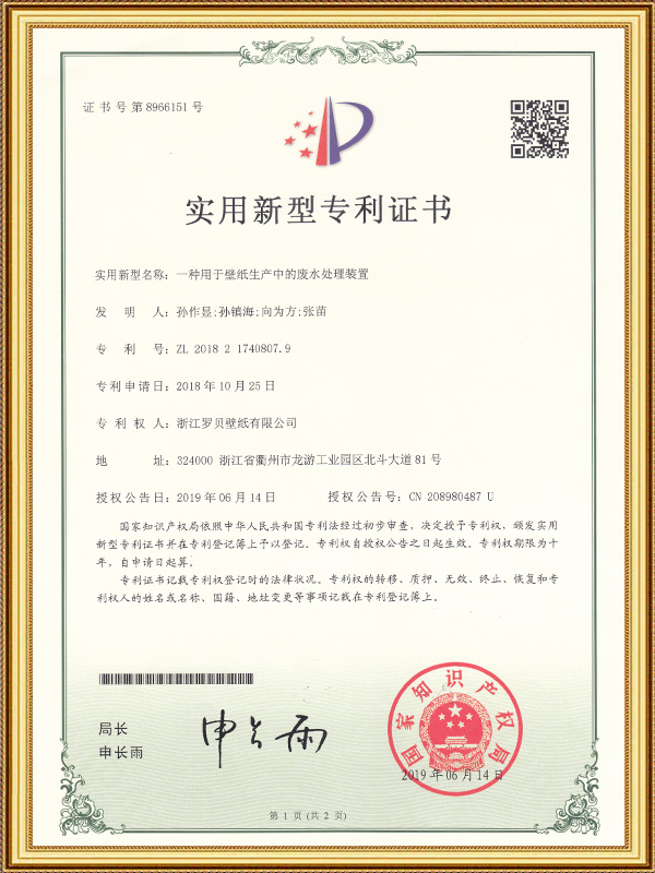 جهاز معالجة مياه الصرف الصحي لإنتاج ورق الحائط