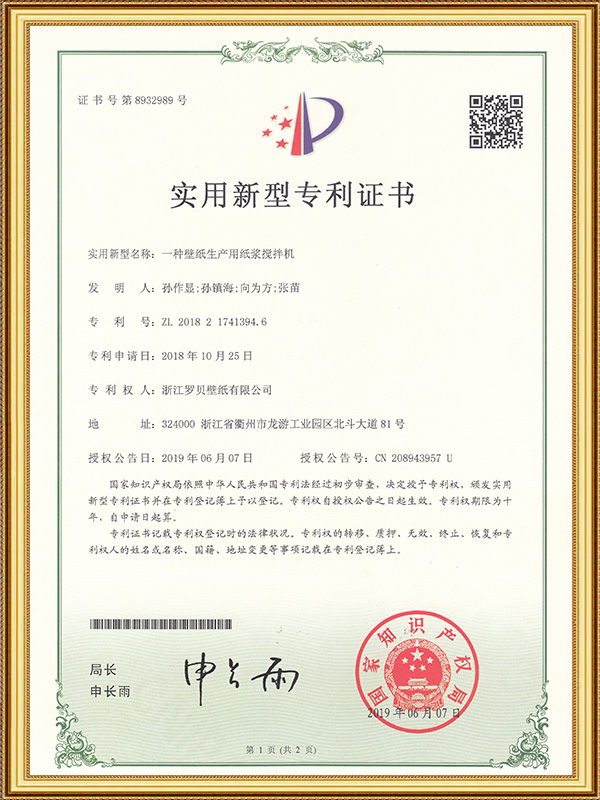 خلاط اللب لإنتاج ورق الحائط